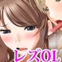『催●音声で絶頂禁止状態にされたOLの強●発情寸止め地獄生活。会社でオナニーしたり、集団痴●されたあげく、変態後輩女子の催●奴●玩具にされる』