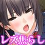 『授業中、オナニーしていた女子〇生が隣の女子に見つかり、強●オナニーや乳首責め、電マ責め寸止めを繰り返されレズ奴●にされる』