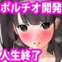 『〇〇〇〇〇を体外式ポルチオマッサージと寸止めでネチネチ開発し、◯◯まま日常生活がおくれない淫乱子宮にして人生終了させる』