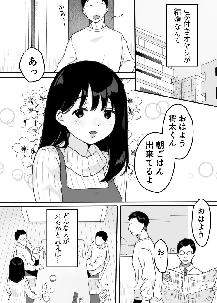 義母の蠱惑?新しいお母さん?