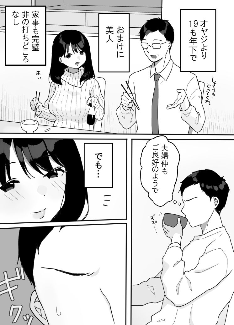 義母の蠱惑〜新しいお母さん〜_3