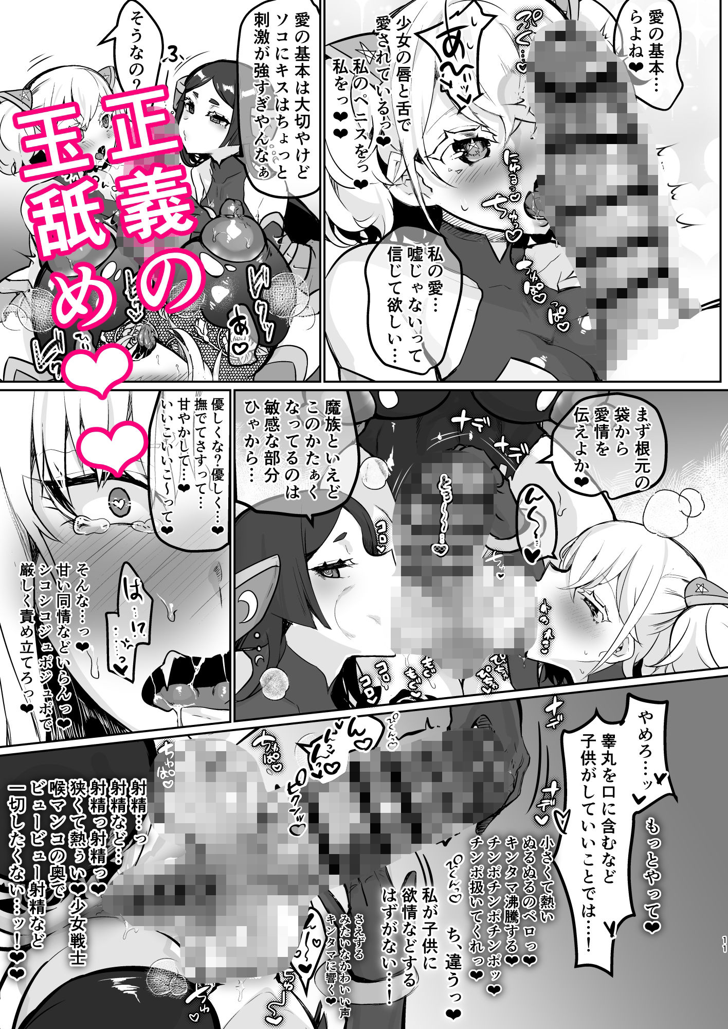 悪の女幹部正義堕ち 画像5