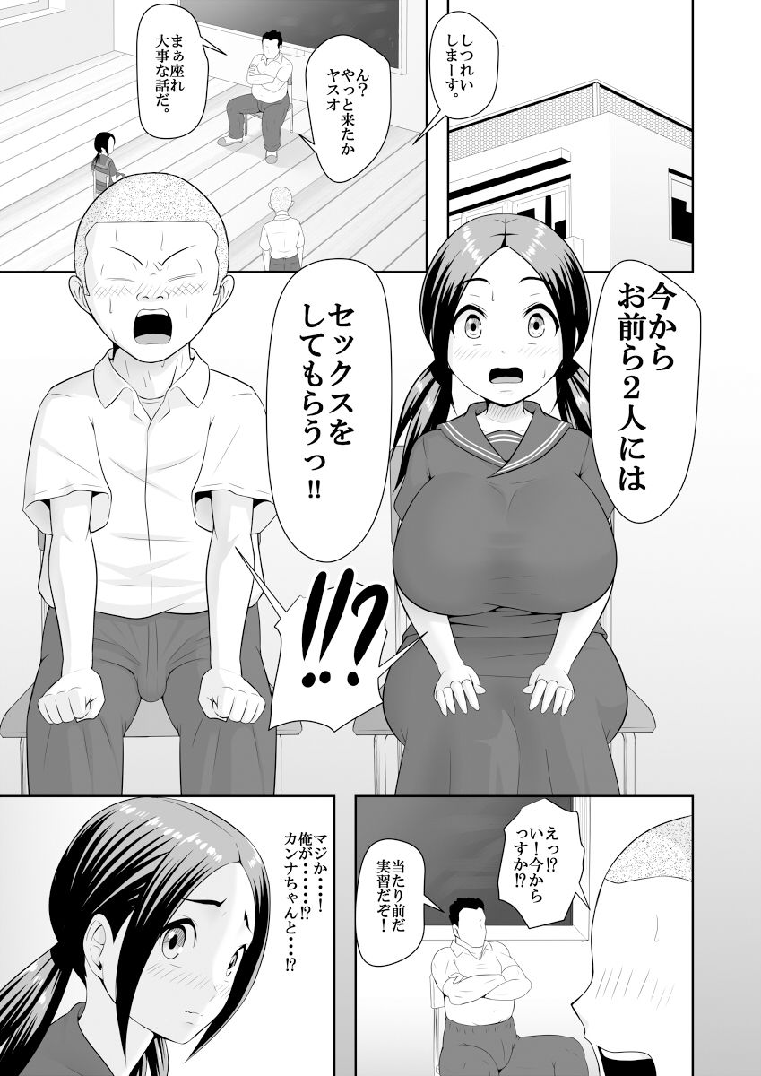 子作り実習-まさかこの娘がスケベだなんて- 画像1