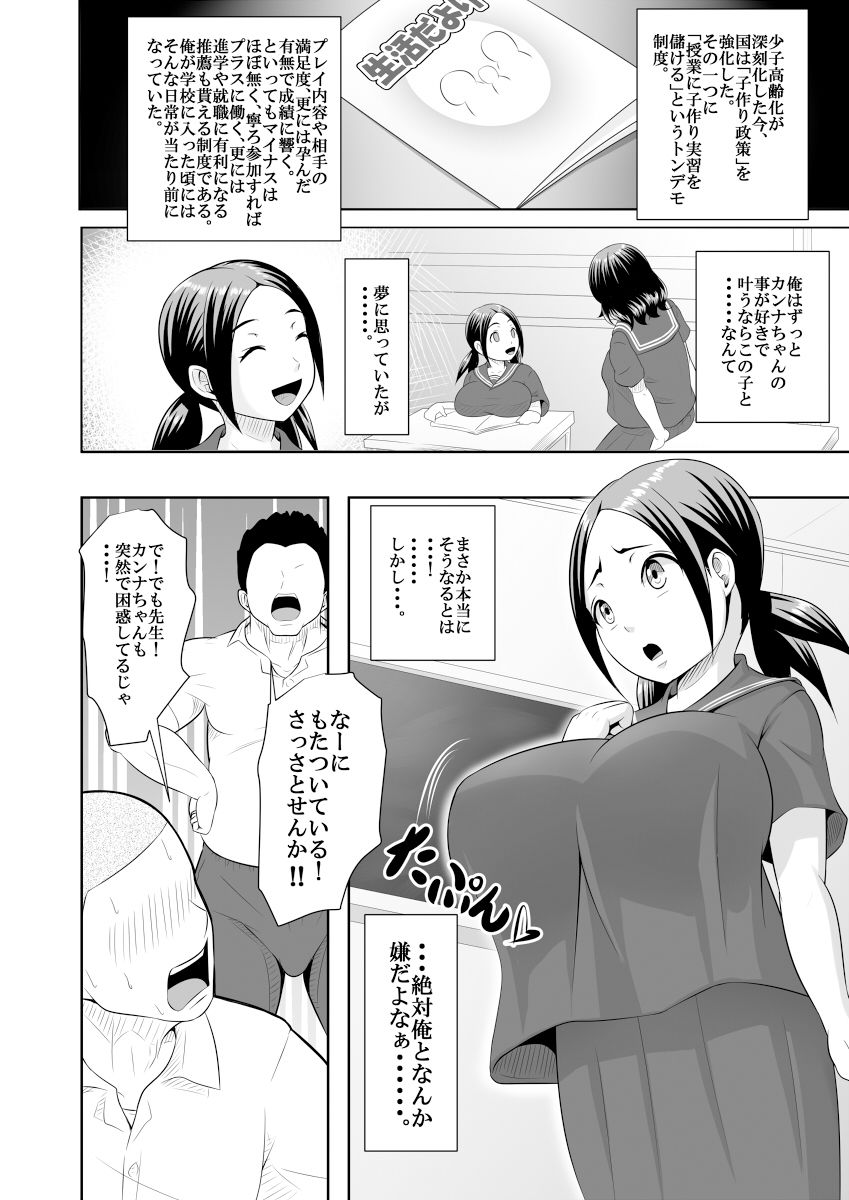 子作り実習-まさかこの娘がスケベだなんて-2