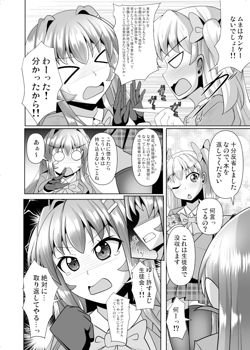 ふたなり黒タイツのサキュバスJKにお尻掘られたい！vol.8_2