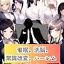 社長の欲望ぶち撒け漫遊記 会社編