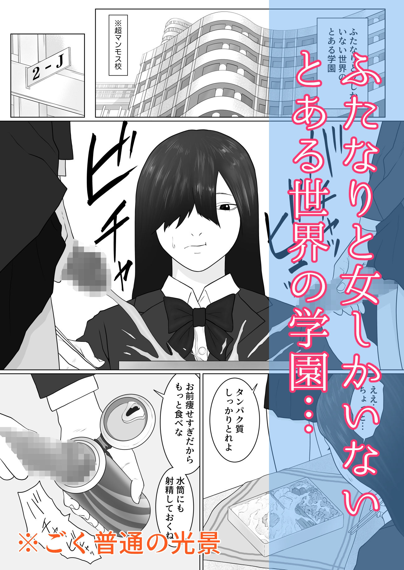 女とふたなりの学園1 新一年生たち 画像1