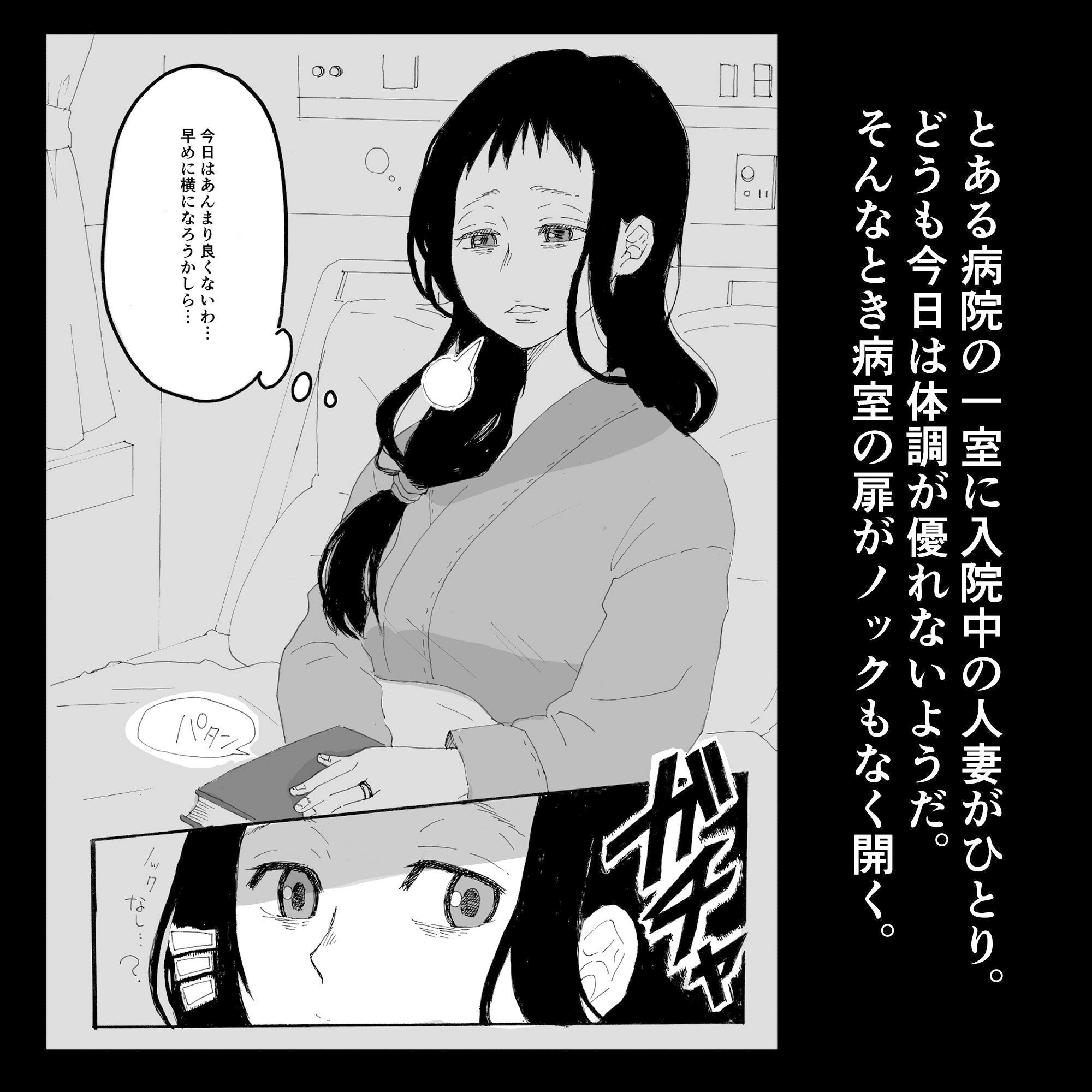 入院中の人妻が夜通し犯●れるお話。_2