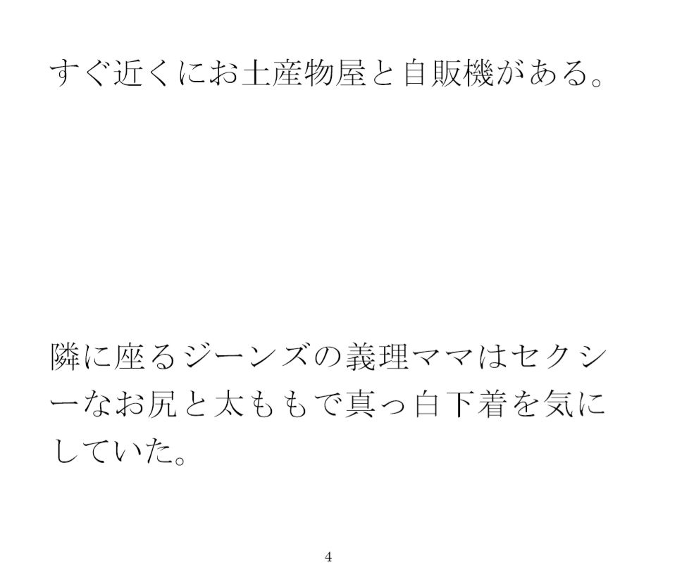 花畑のベンチに座った真っ白パンツの義理ママと_2