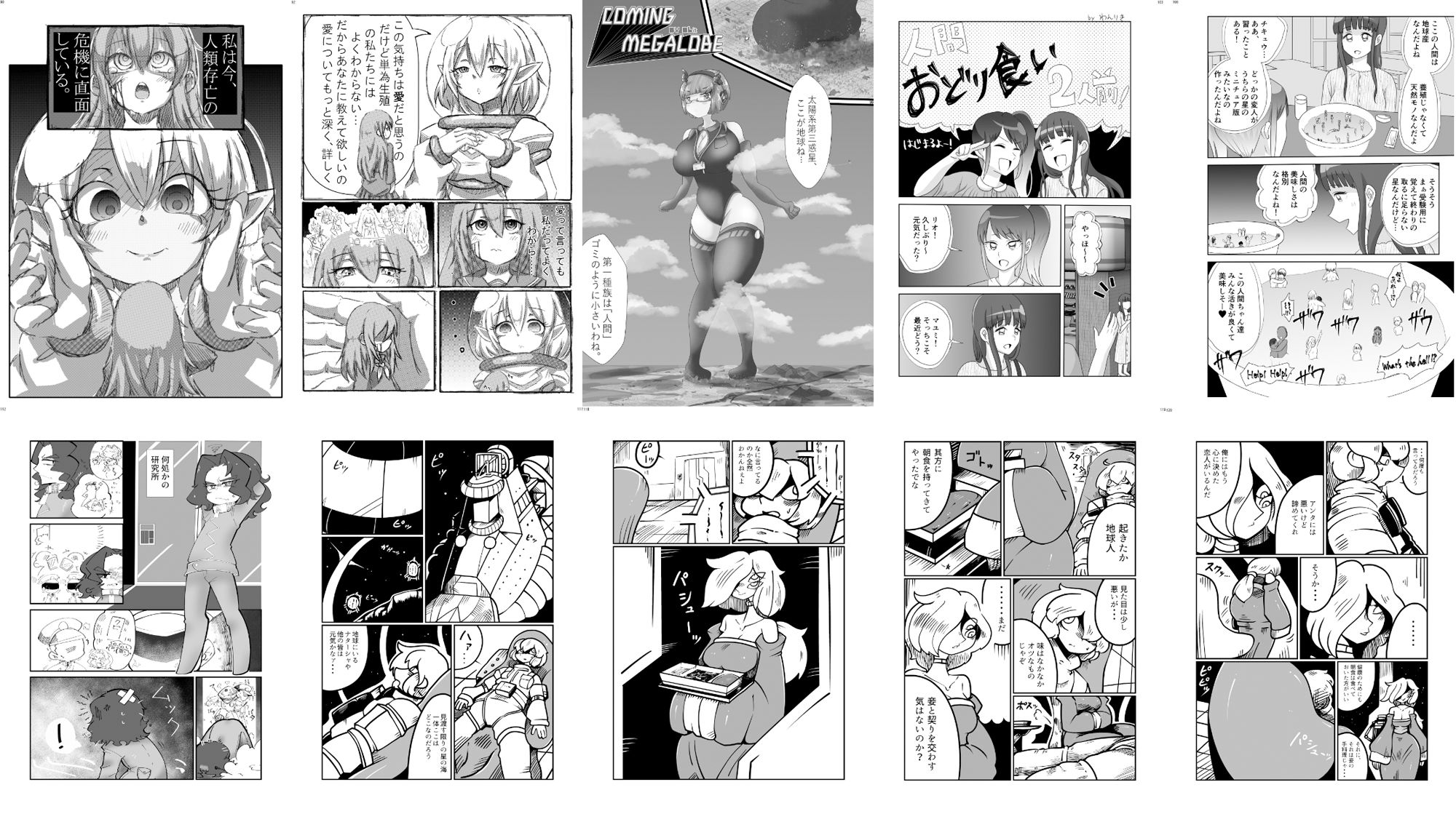 巨女・サイズ差合同誌_5