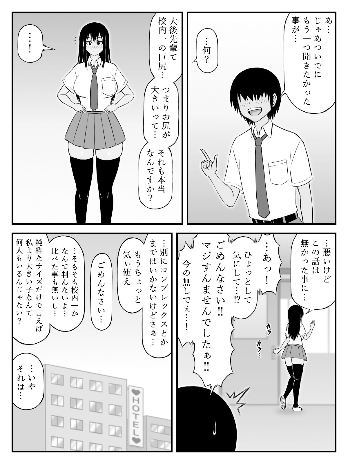 大後（おおしり）先輩 おねがいします！〜学校一お尻の大きな女子に筆おろしお願いしたら妙に体の相性良くてそのまま付き合う事になって…〜_3