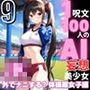 1つの呪文で生み出された100人のAI妄想美少女-9【運動場で何（ナニ）する？ 体操服女子編】