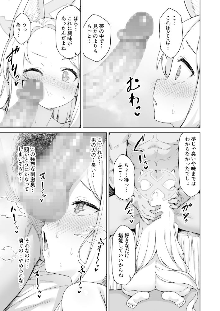 百合園セイアは今宵も淫らな夢を見る。_3