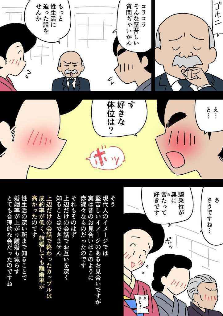 実録・大正時代のお見合い3