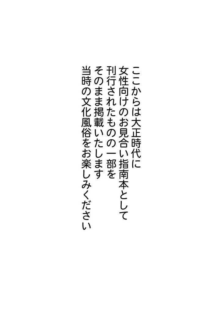 実録・大正時代のお見合いのサンプル画像8