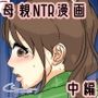 ぼくのママがおじいちゃん一味にキャンプ場で犯●れました。 中編
