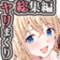 やりこみゅ！！コミュ障の男の子が女の子達とヤリまくり学園性活！！総集編 画像5