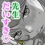【いちゃラブ_純愛】大学受験で上京した元教え子が訪ねてきて…