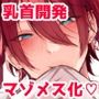 チクイキ治験アルバイト case1:ノンケ大学生春樹くんのチクイキマゾメス調教