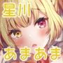 流れる星のように