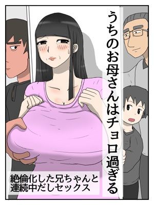 うちのお母さんはチョロ過ぎる 画像1