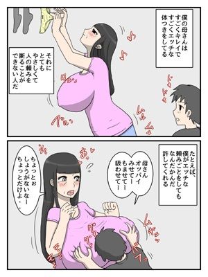 うちのお母さんはチョロ過ぎる 画像2