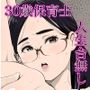 30歳保育士婚活パーティーで出会ったヤリモクに人生台無しにされる