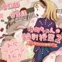 ゆめちゃんの特別授業2 〜スイーツの誘惑〜