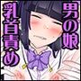 ふたたび男の娘サロンで乳首開発されました