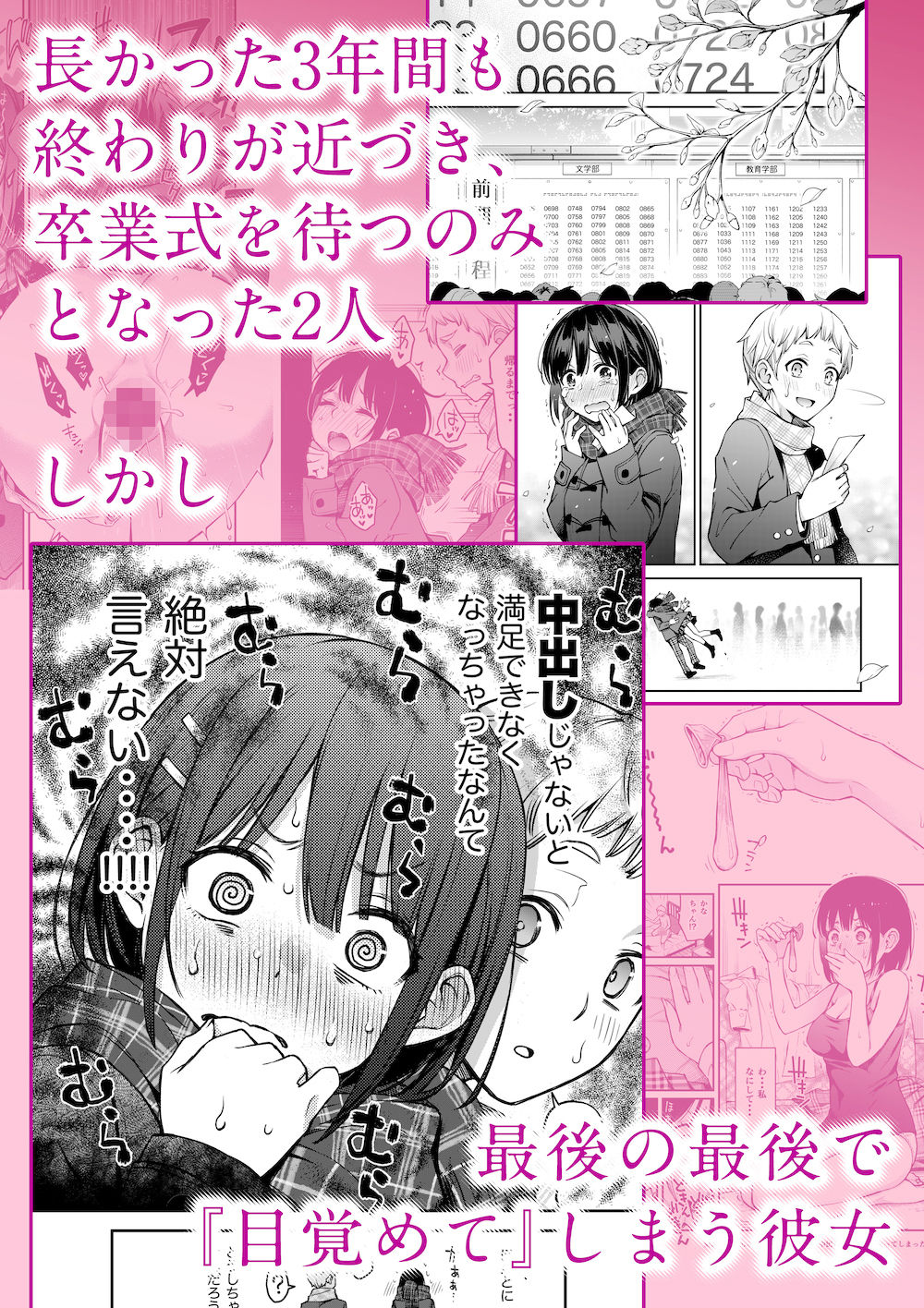 【エロ漫画】処女が童貞との初体験で目覚めちゃう話3のアイキャッチ画像