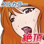 純子（34）、自分が満足するまで陰キャとえっちする？