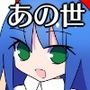 あの世での生活