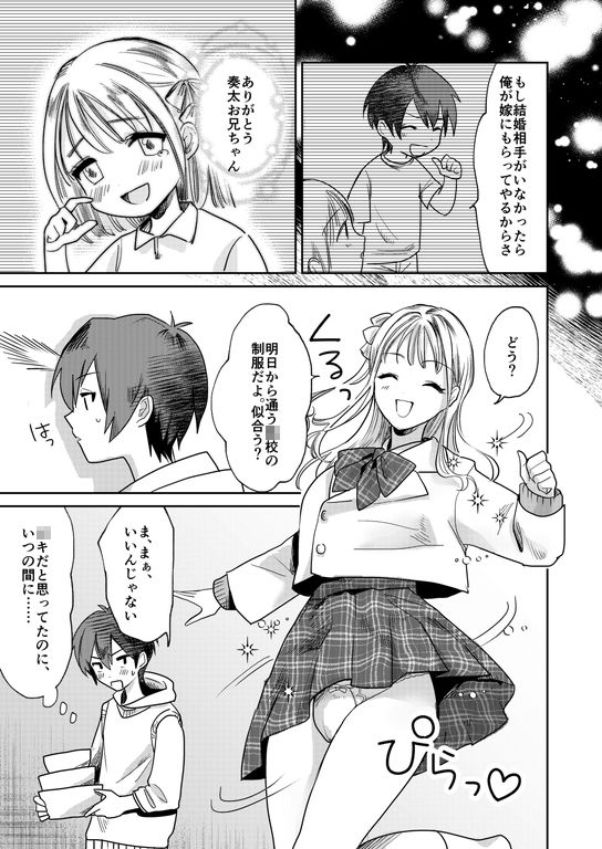 女性化お兄ちゃんを彼女にしちゃえ！ 画像1