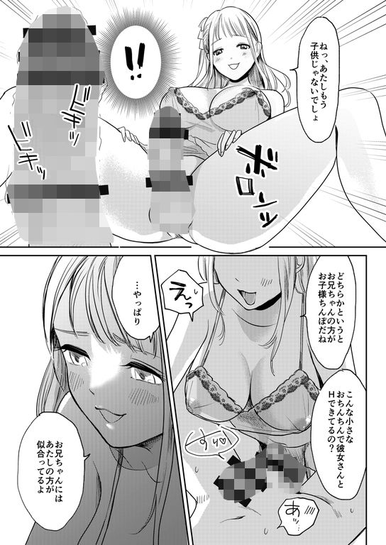 女性化お兄ちゃんを彼女にしちゃえ！ 画像2