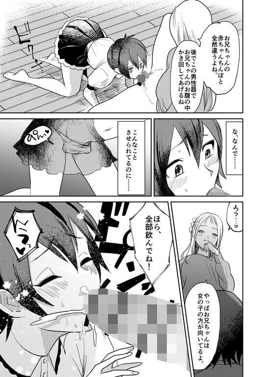 女性化お兄ちゃんを彼女にしちゃえ！_5