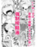 精液搾り☆洗脳牧場3