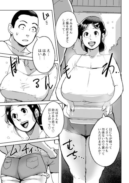 何しに来たんだ！おばさん！_2