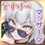 カルデアどすけべマッサージ部ジャンヌ＆ジャンヌオルタ編