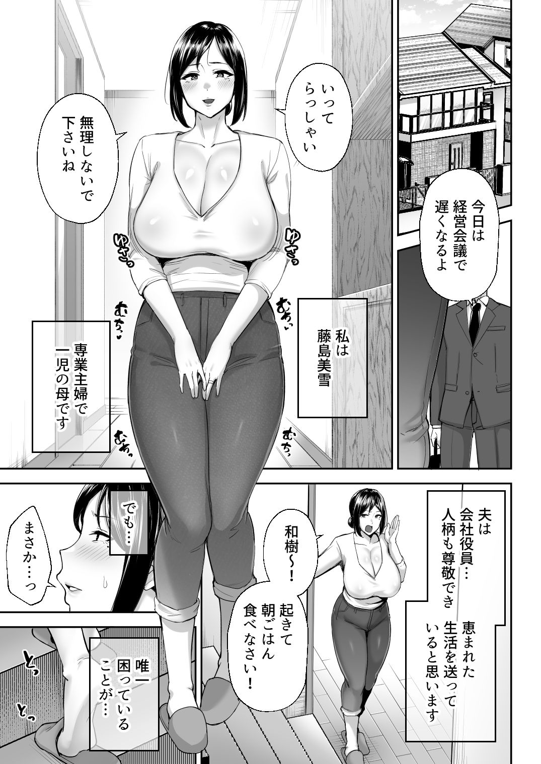 いちばん身近でエロい雌みゆき 〜母だけど、シコ猿息子に困ってます…。〜1