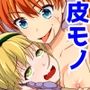 皮化先生 ぬ〜げ〜