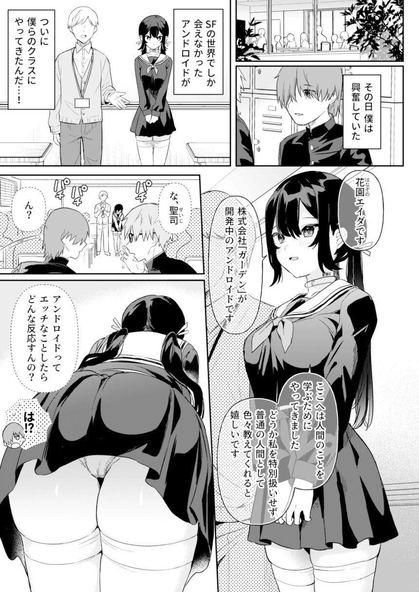 ドール 無知な人造乙女たち エイダ編1 画像1