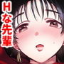 広瀬先輩は泊まりたい