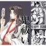 鬼祓い