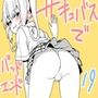 サキュバスでバッドエンド19