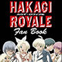 【無料】葉鍵ロワイアルFANBOOK