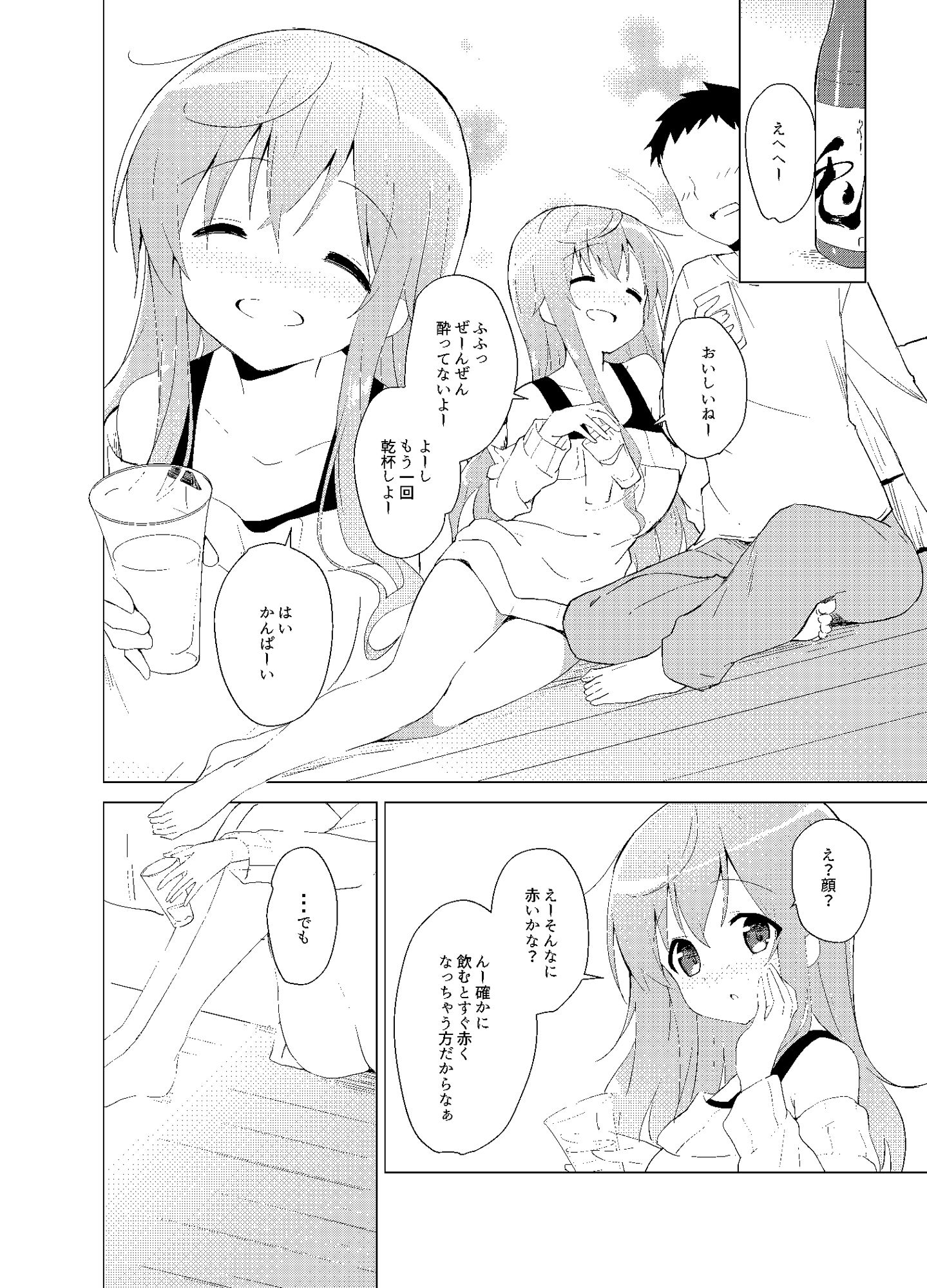 ご注文はモカとお酒ですか？_2