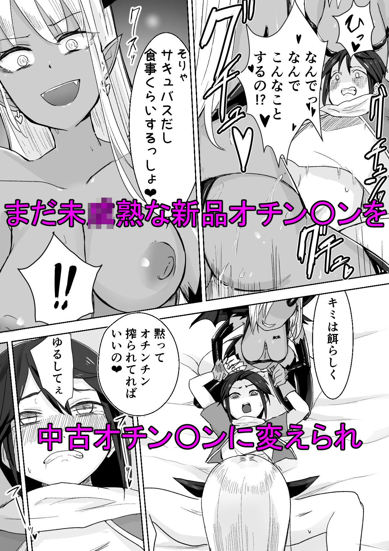 サキュバスに敗北してち〇ちゃな貞操帯を付けられちゃうお話 画像3