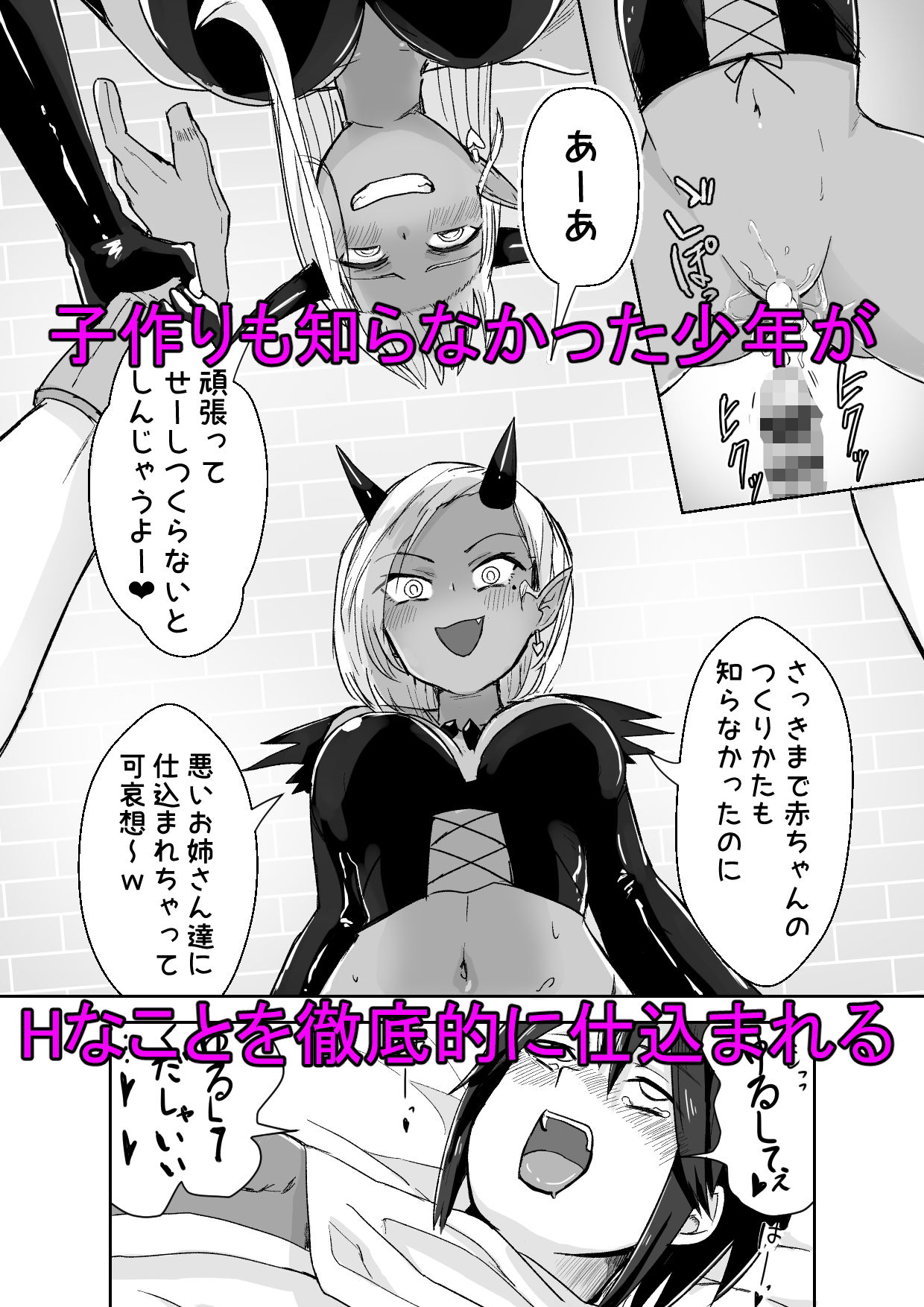 サキュバスに敗北してち〇ちゃな貞操帯を付けられちゃうお話 画像4