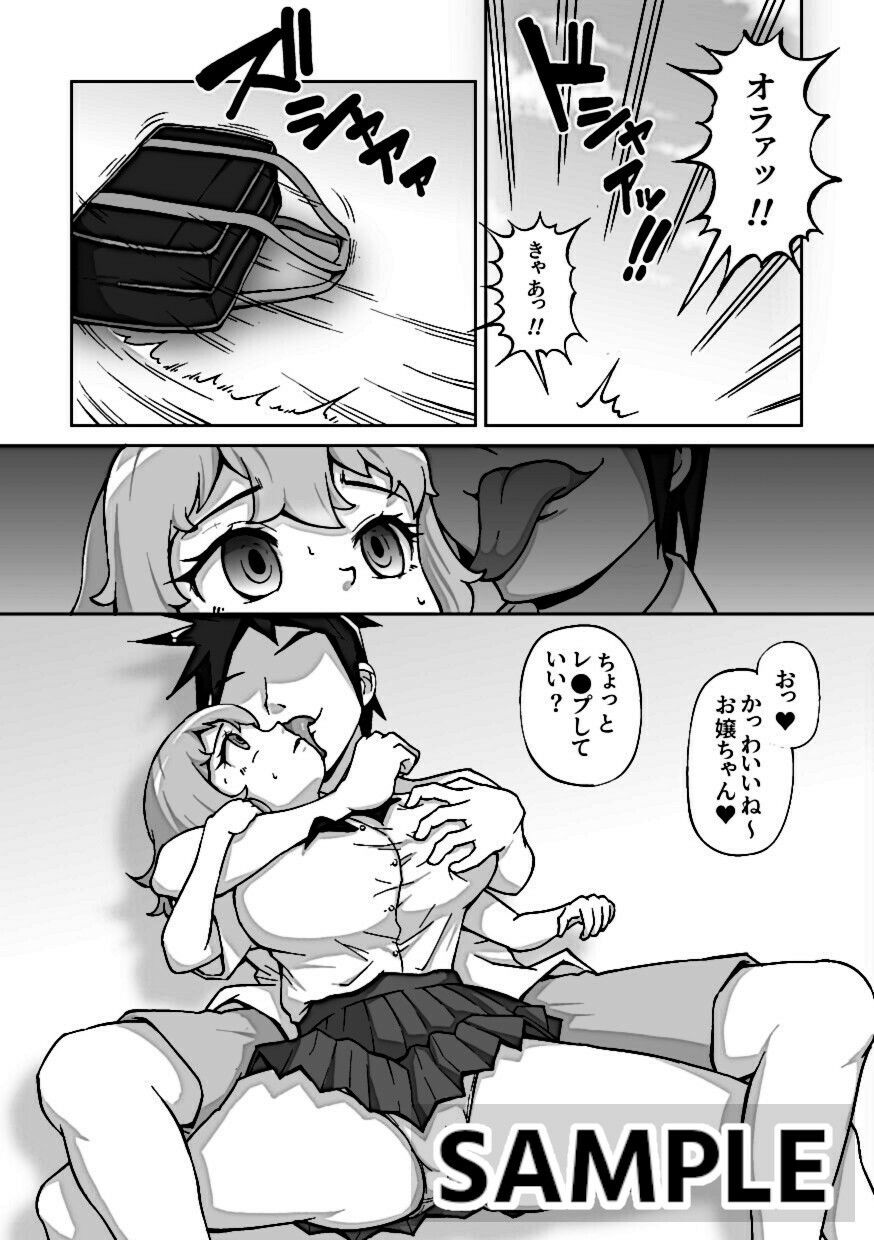 【救い要素なし】シンプルレ●プ漫画・ゴー激11