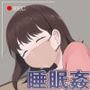 困臥な夜、フィットネスジムにて。 〜疲れて眠ってしまった美女を犯し放題！〜